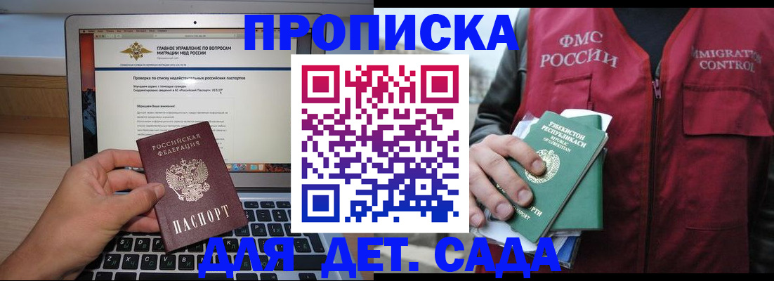 временная регистрация законно в Межгорье