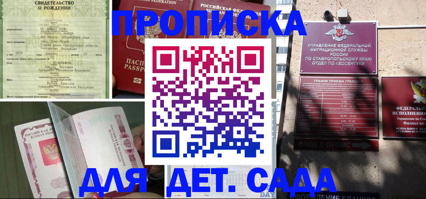 прописка для школы в Межгорье