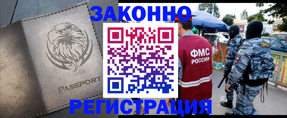 временная регистрация в квартире в Межгорье